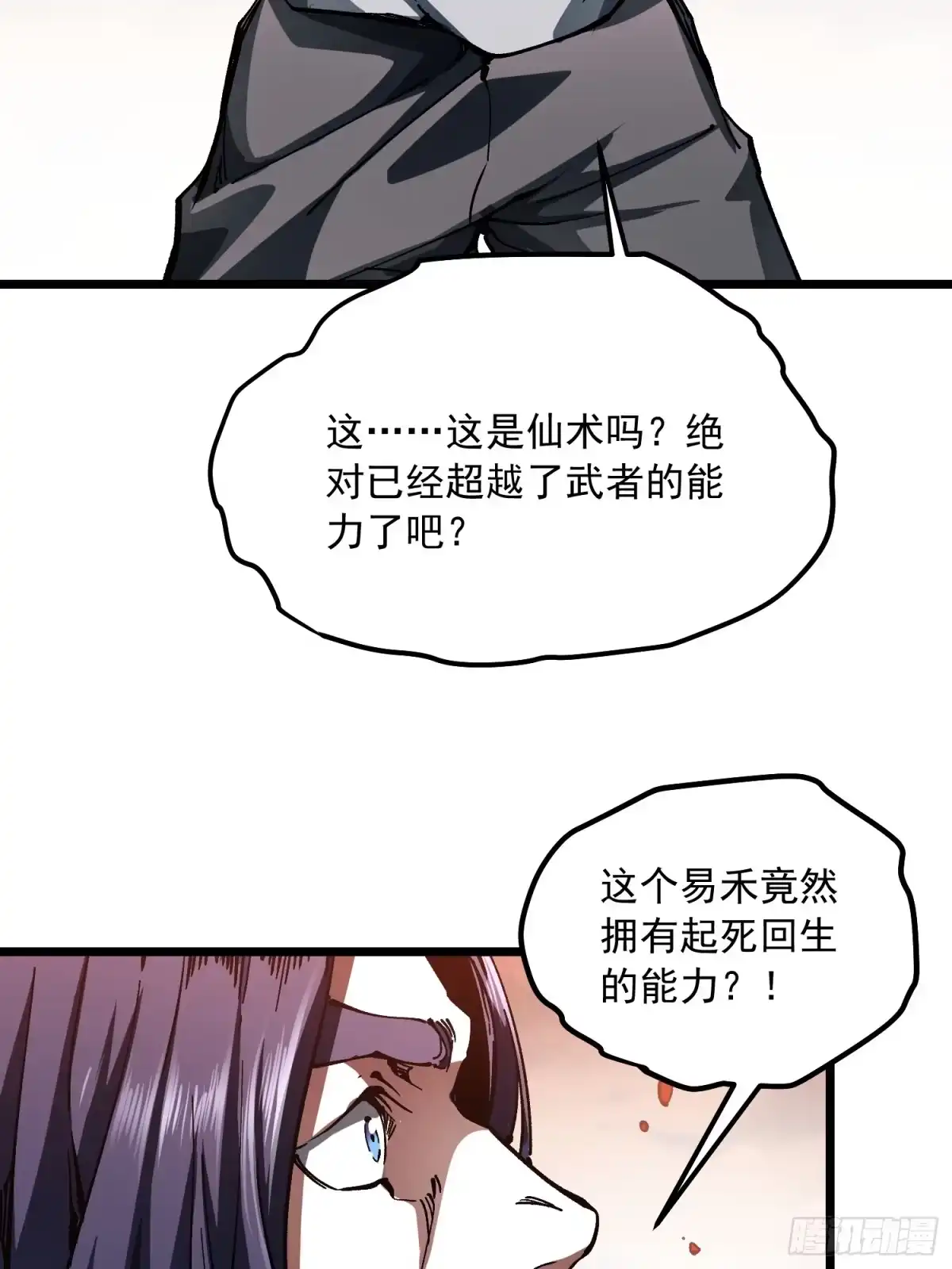 高武进化：从觉醒怪兽之王开始 137父子局 第39页