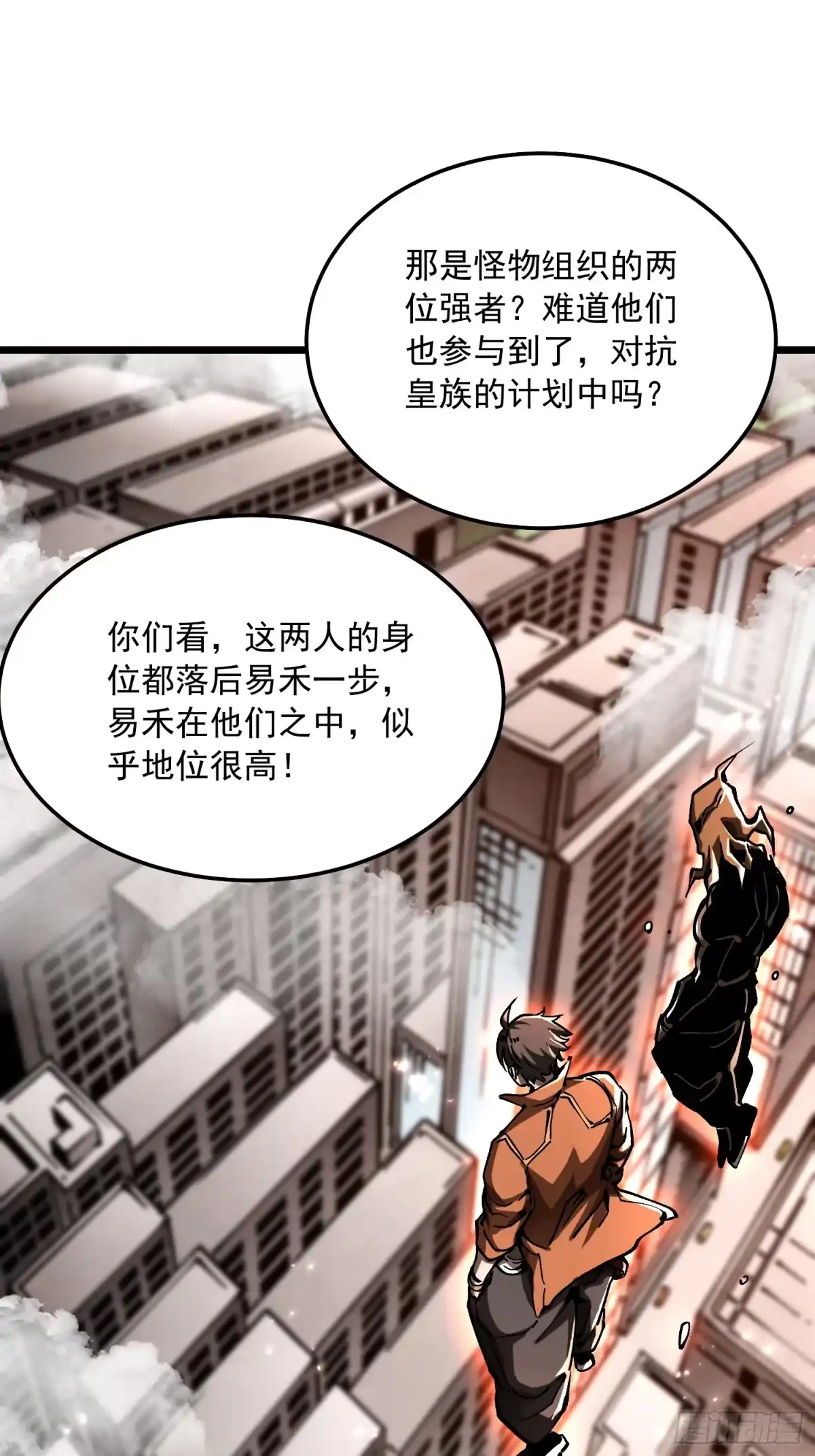 高武进化：从觉醒怪兽之王开始 137父子局 第4页