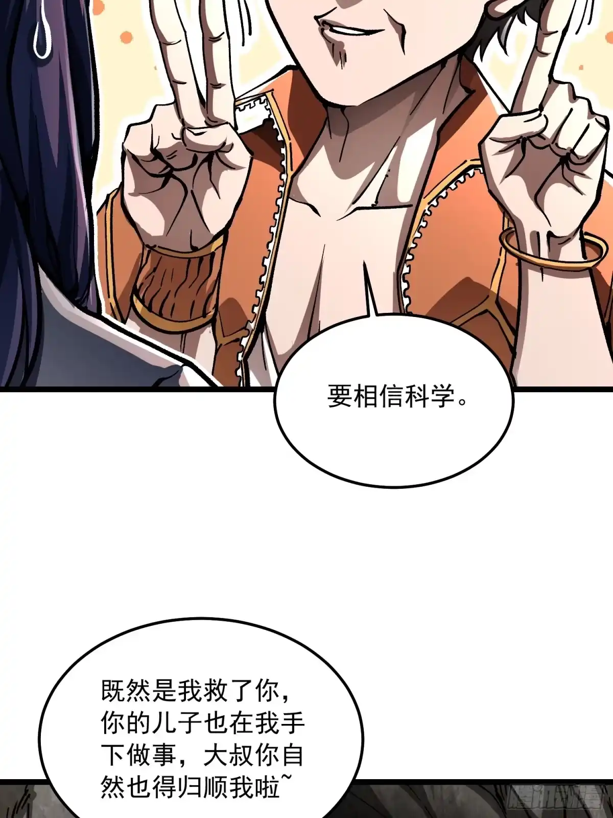 高武进化：从觉醒怪兽之王开始 137父子局 第41页