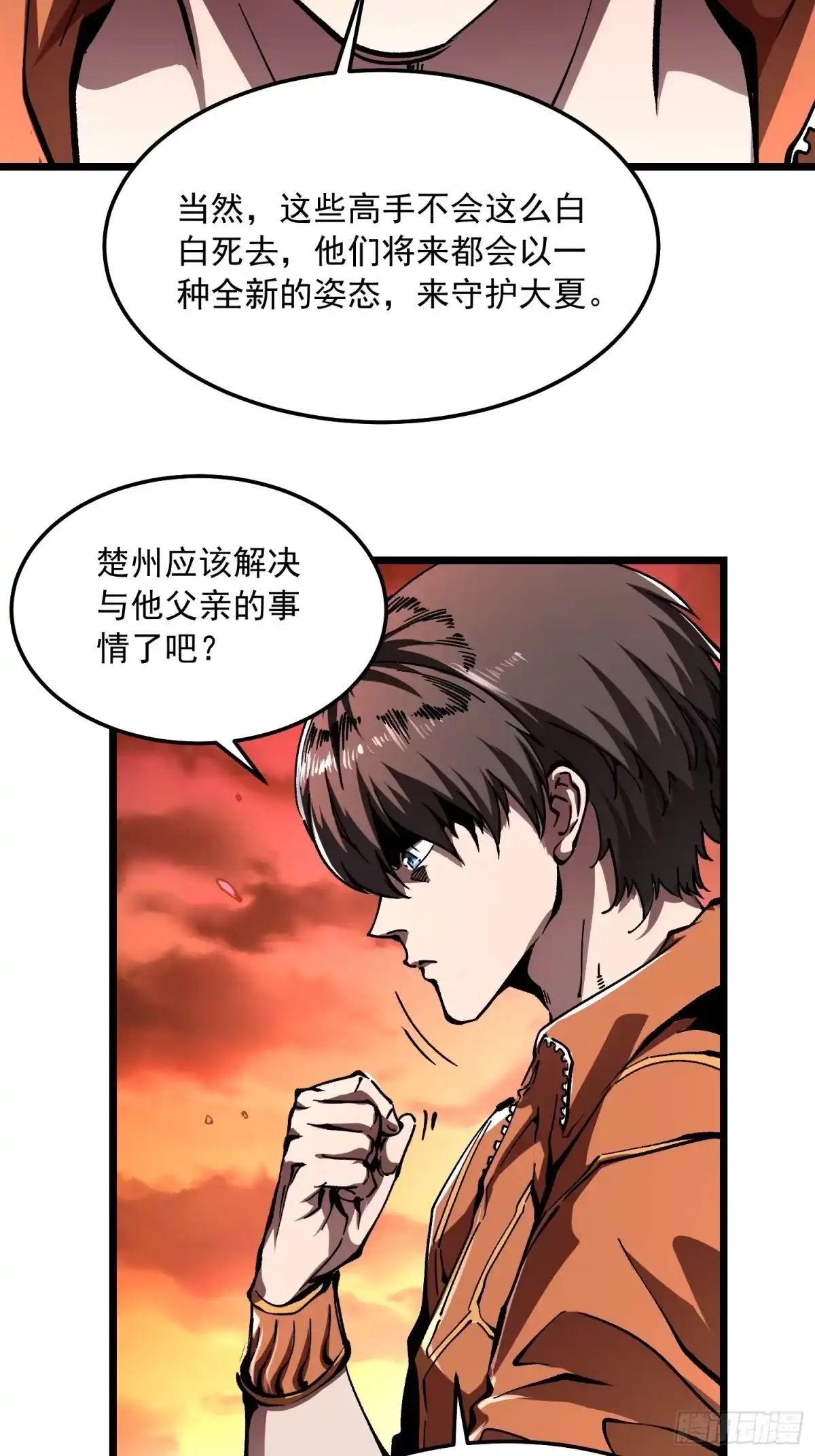 高武进化：从觉醒怪兽之王开始 137父子局 第7页