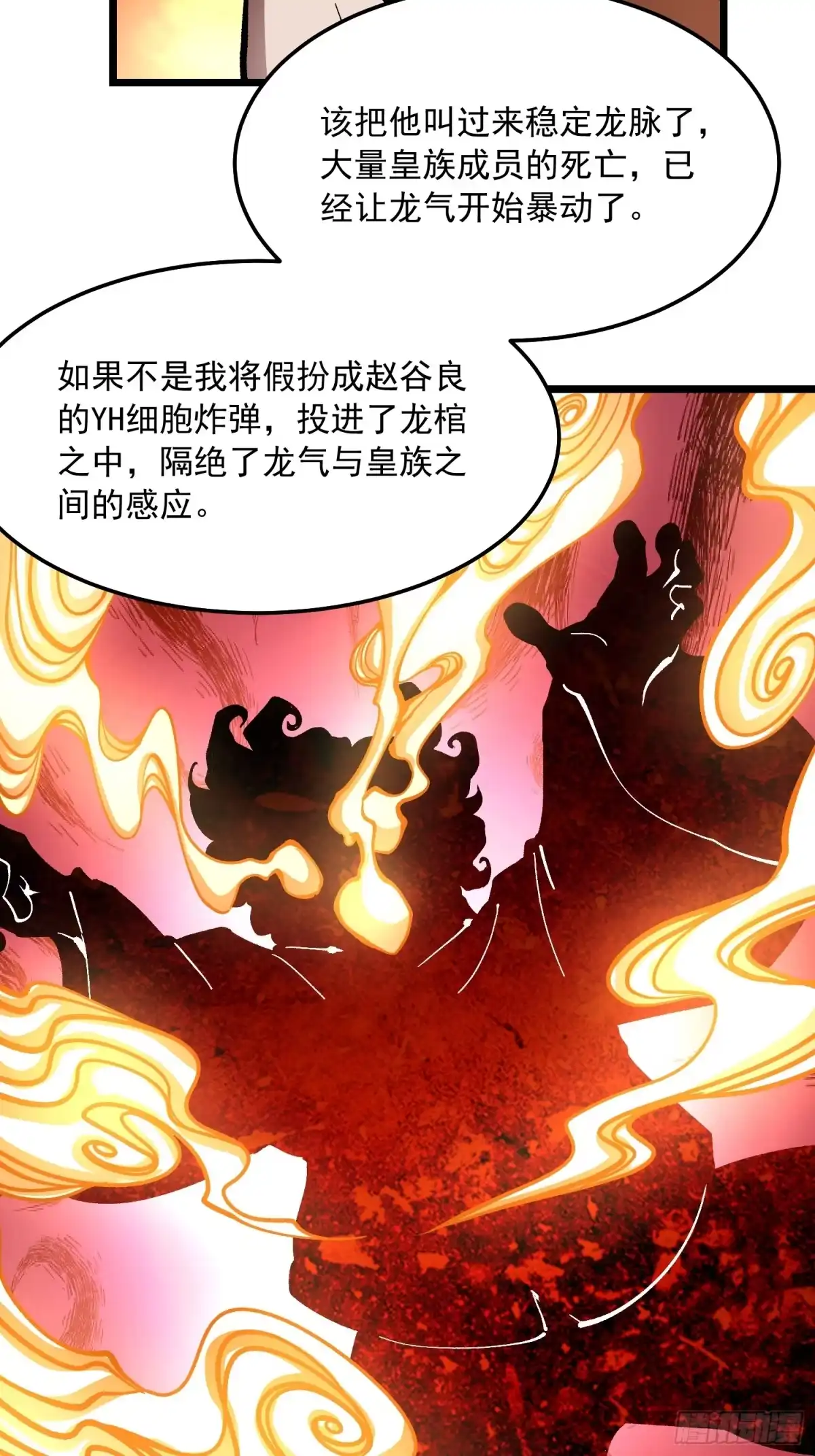 高武进化：从觉醒怪兽之王开始 137父子局 第8页