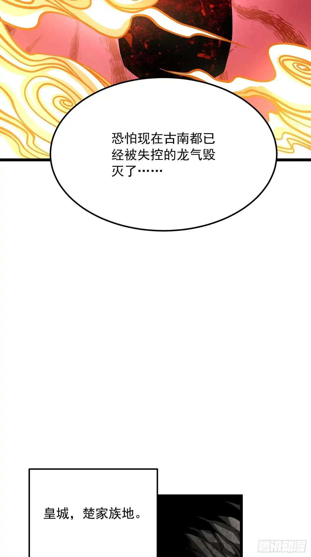高武进化：从觉醒怪兽之王开始 137父子局 第9页