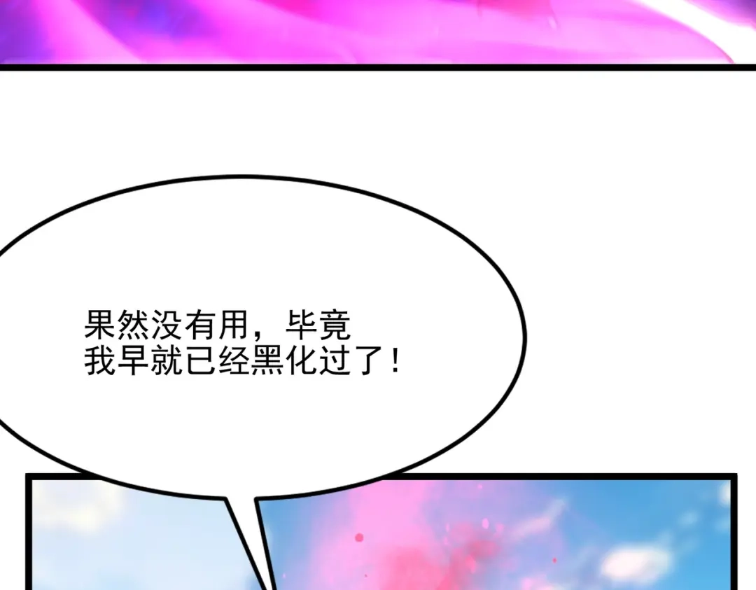召唤恶魔，我既是深渊 第68话 失去理智 第10页