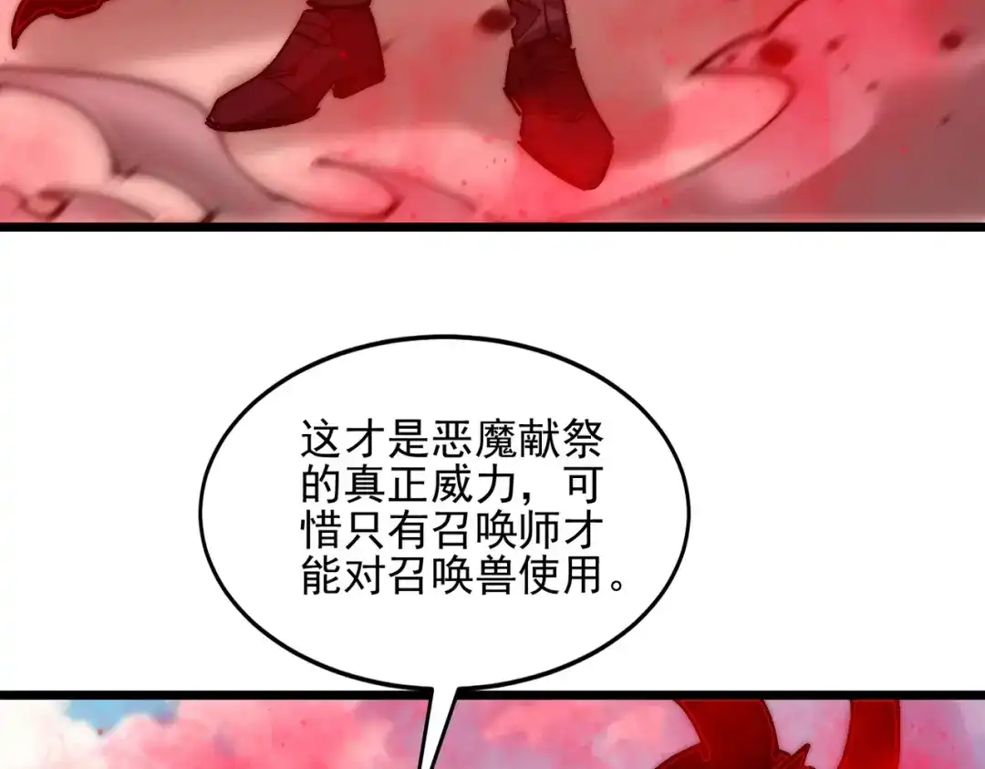 召唤恶魔，我既是深渊 第68话 失去理智 第106页