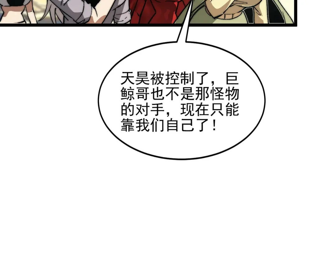 召唤恶魔，我既是深渊 第68话 失去理智 第121页