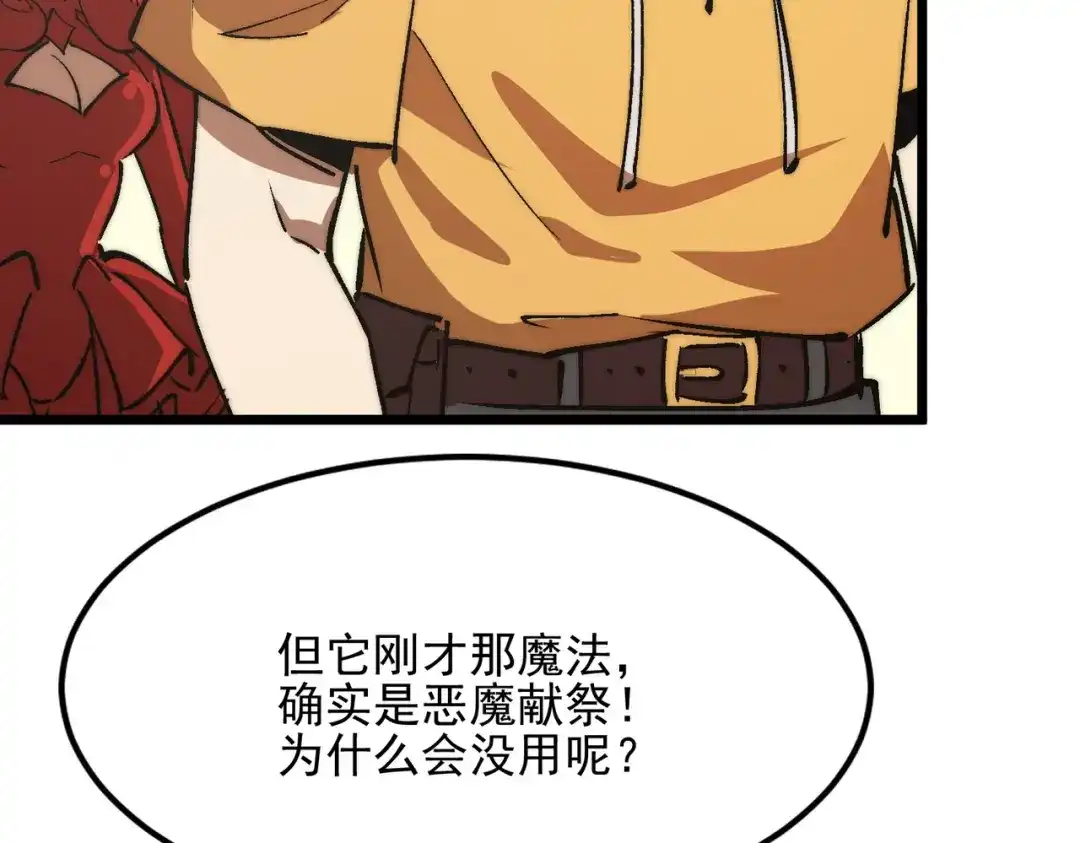 召唤恶魔，我既是深渊 第68话 失去理智 第15页