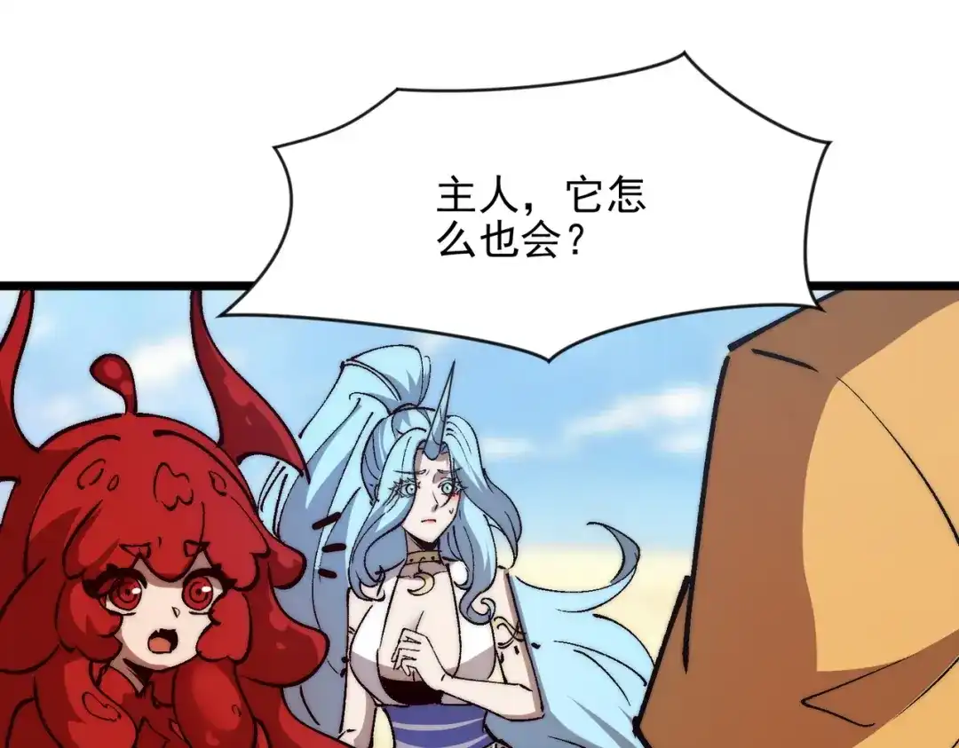 召唤恶魔，我既是深渊 第68话 失去理智 第5页