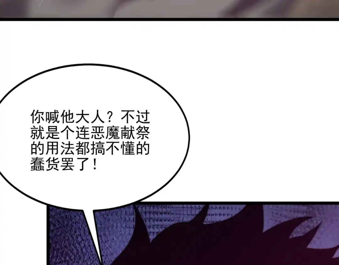 召唤恶魔，我既是深渊 第68话 失去理智 第63页