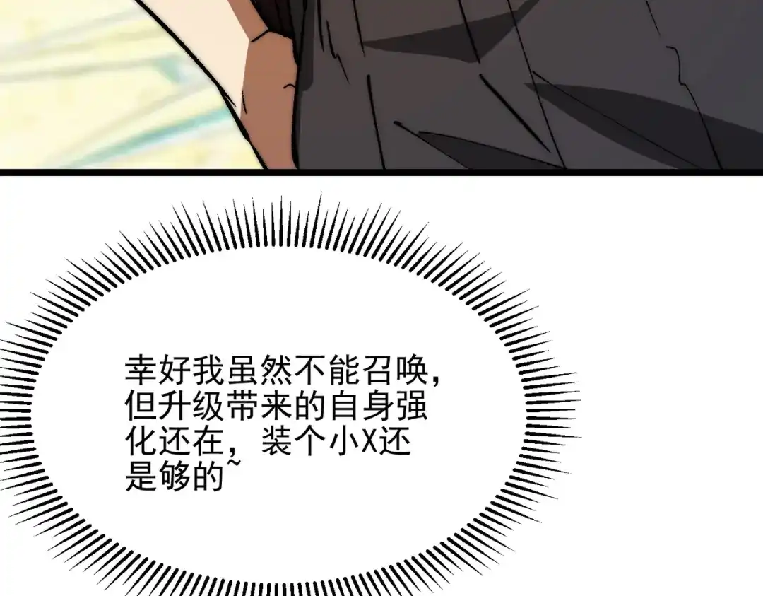 召唤恶魔，我既是深渊 第69话 恶魔献祭的起源 第105页