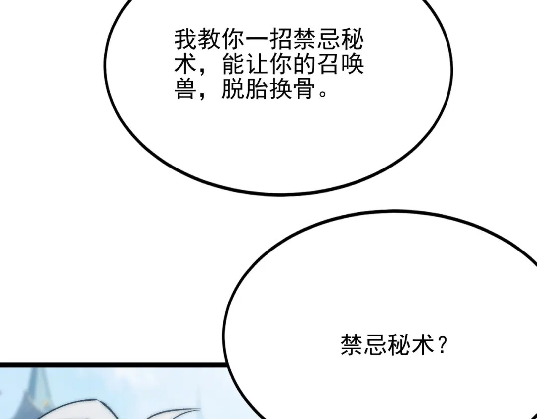 召唤恶魔，我既是深渊 第69话 恶魔献祭的起源 第121页