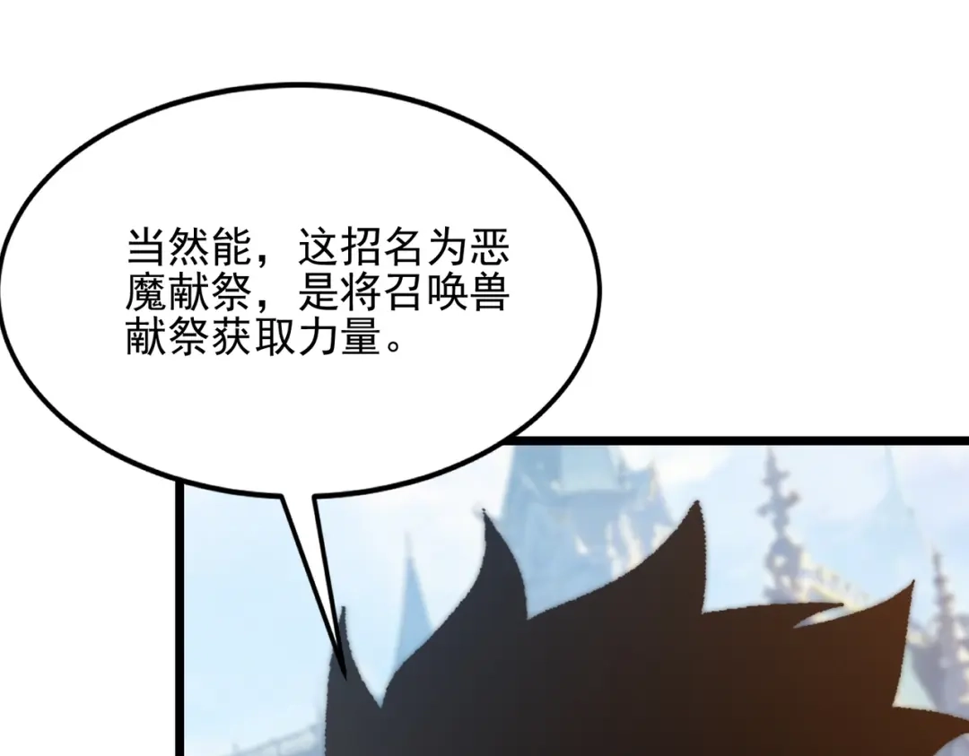 召唤恶魔，我既是深渊 第69话 恶魔献祭的起源 第125页