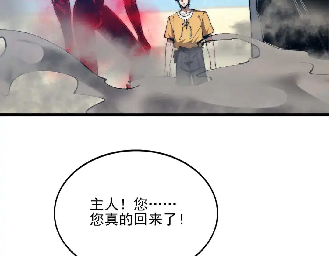 召唤恶魔，我既是深渊 第69话 恶魔献祭的起源 第24页