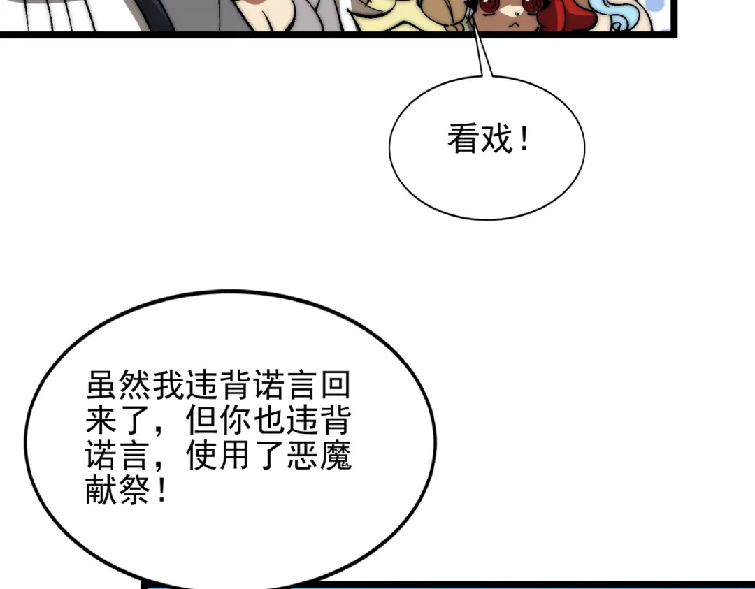召唤恶魔，我既是深渊 第69话 恶魔献祭的起源 第37页