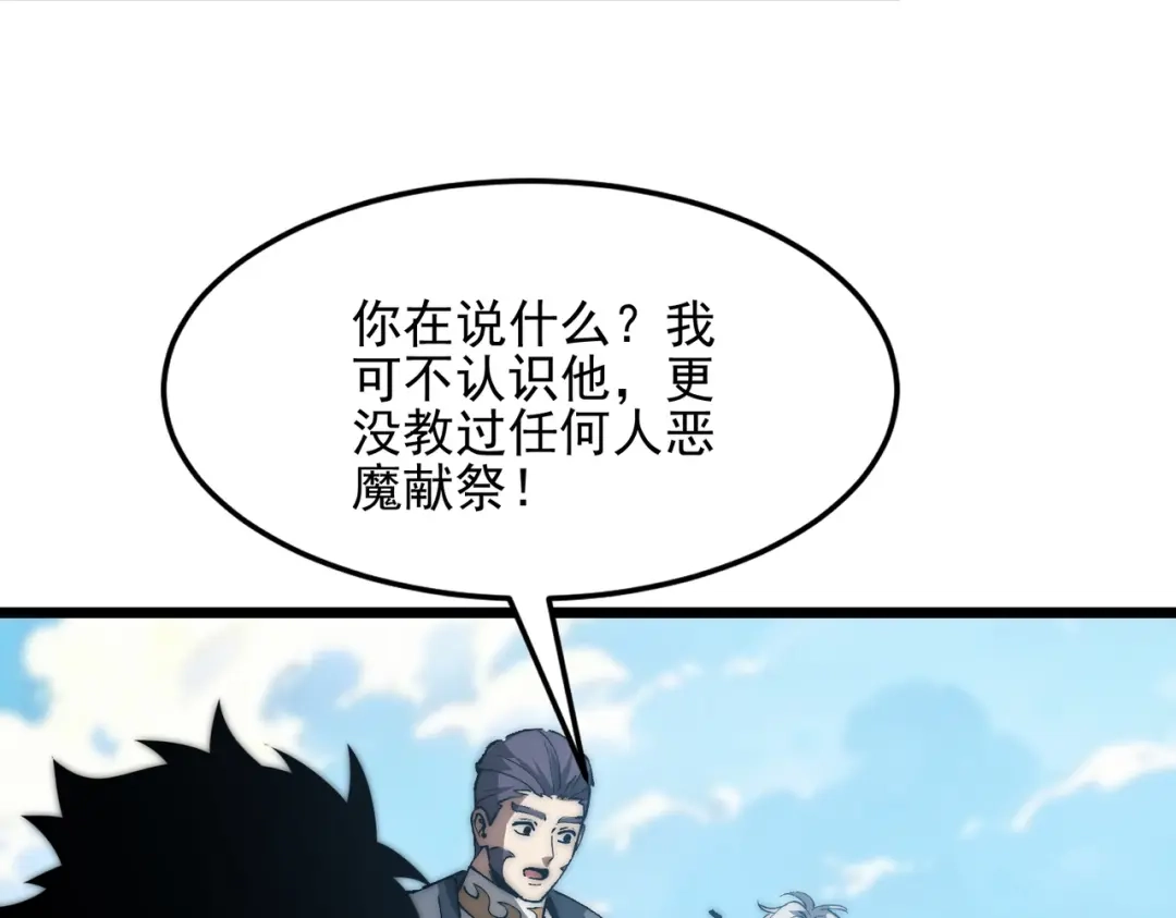 召唤恶魔，我既是深渊 第69话 恶魔献祭的起源 第43页