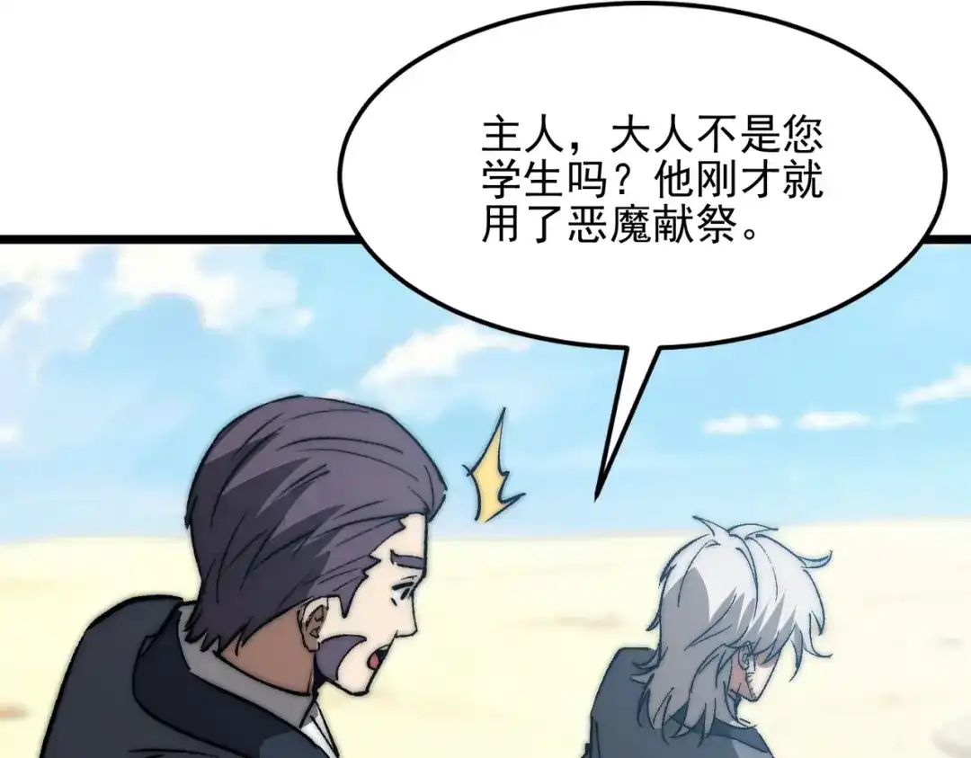 召唤恶魔，我既是深渊 第69话 恶魔献祭的起源 第45页