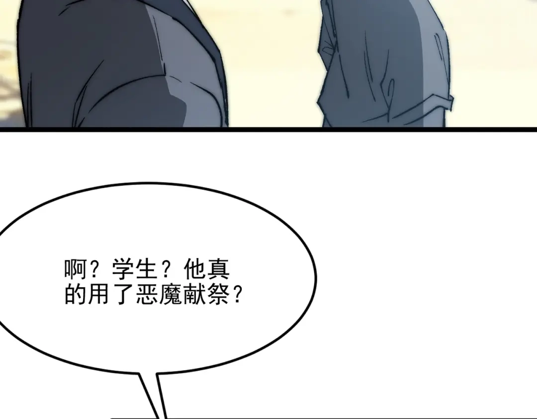 召唤恶魔，我既是深渊 第69话 恶魔献祭的起源 第46页