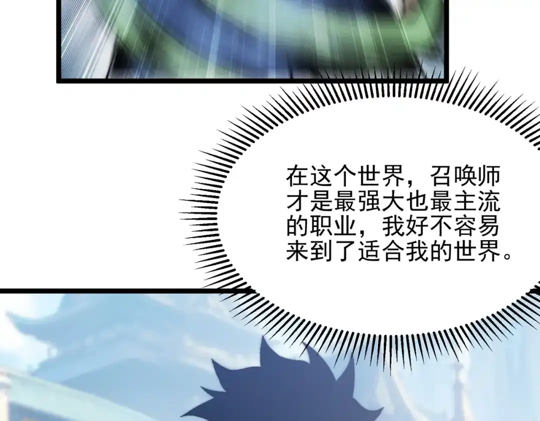 召唤恶魔，我既是深渊 第69话 恶魔献祭的起源 第66页
