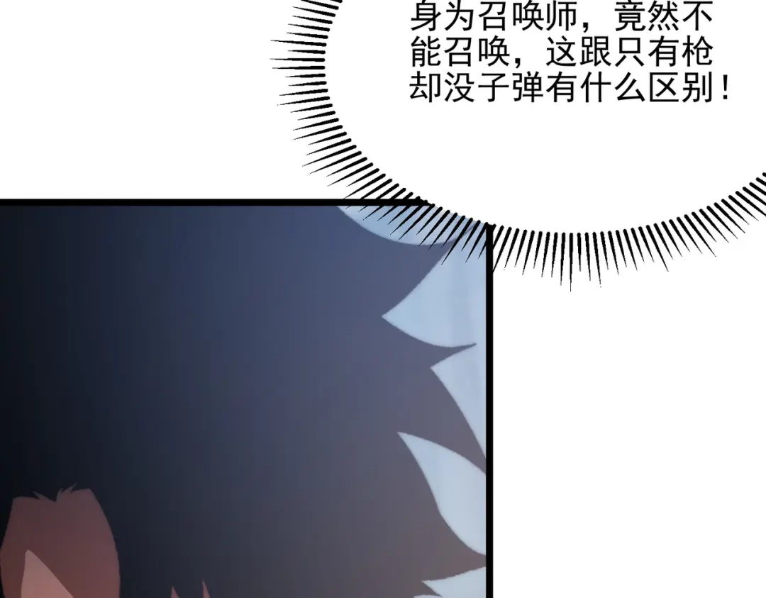 召唤恶魔，我既是深渊 第69话 恶魔献祭的起源 第76页