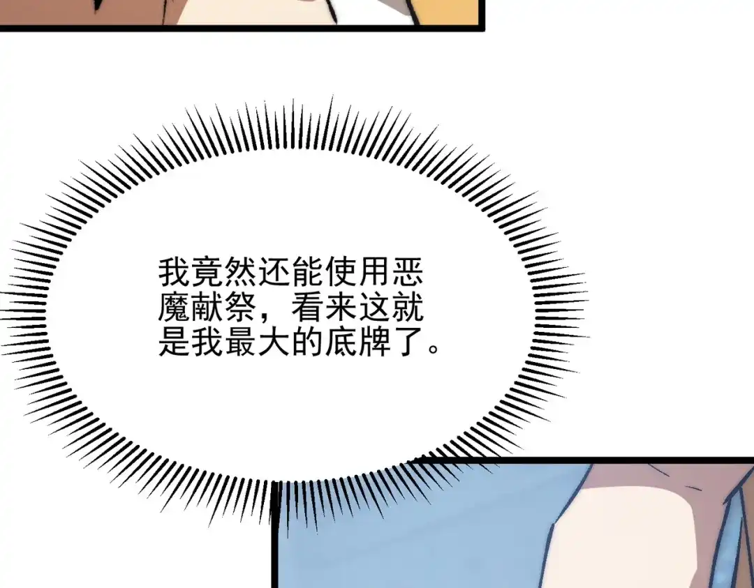 召唤恶魔，我既是深渊 第69话 恶魔献祭的起源 第78页