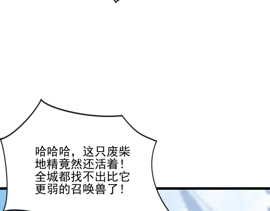 召唤恶魔，我既是深渊 第69话 恶魔献祭的起源 第83页