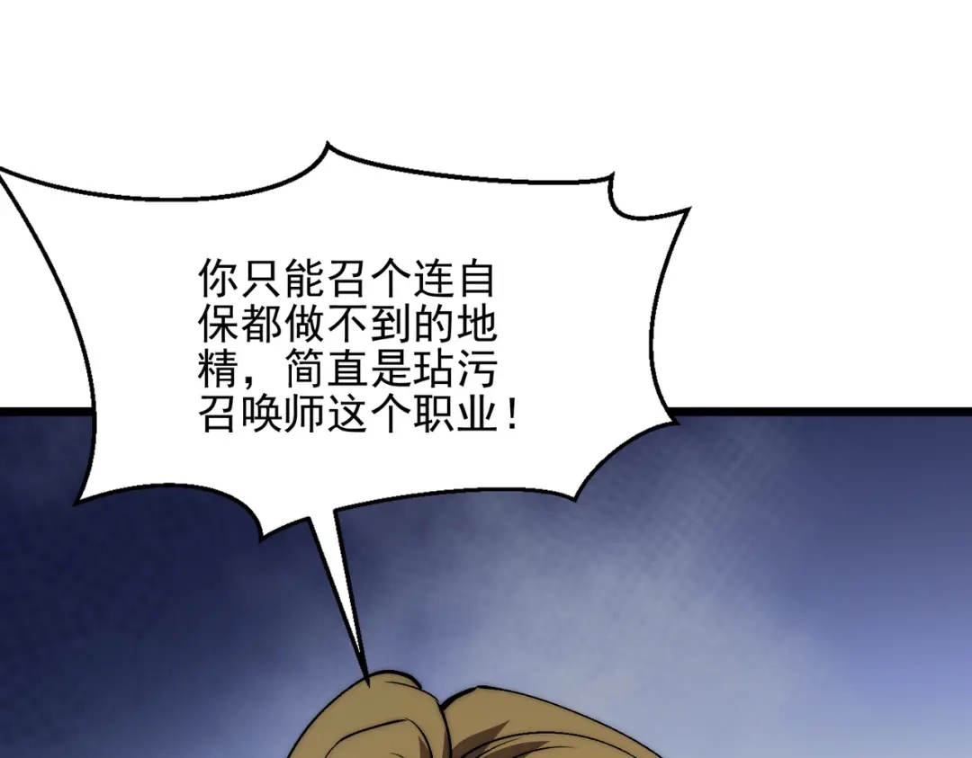 召唤恶魔，我既是深渊 第69话 恶魔献祭的起源 第88页