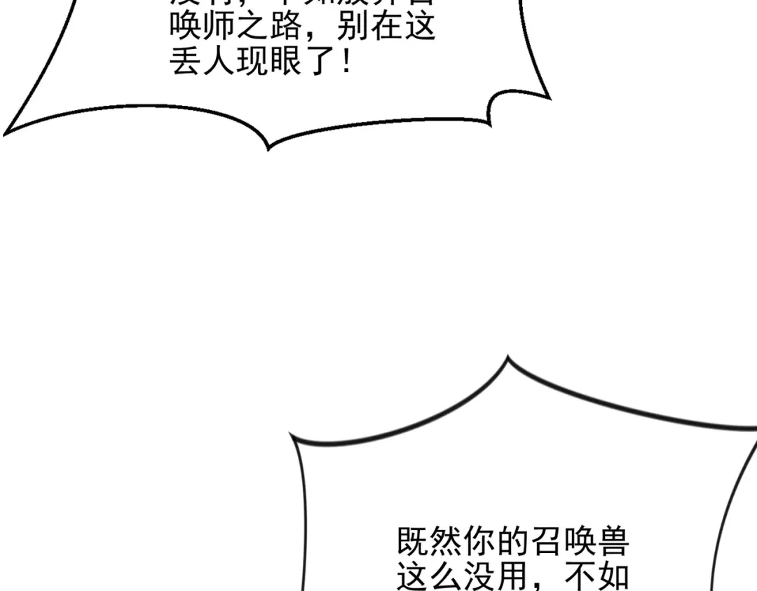 召唤恶魔，我既是深渊 第69话 恶魔献祭的起源 第91页