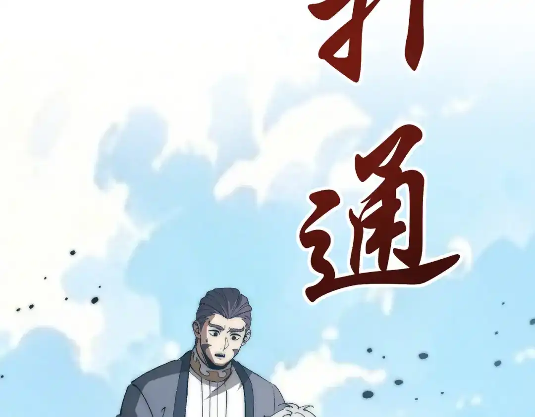 召唤恶魔，我既是深渊 第70话 大杀四方 第113页