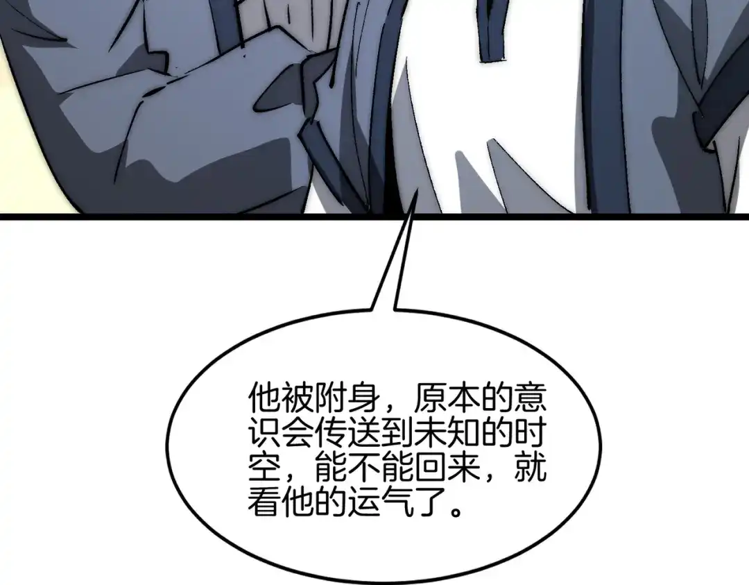 召唤恶魔，我既是深渊 第70话 大杀四方 第123页