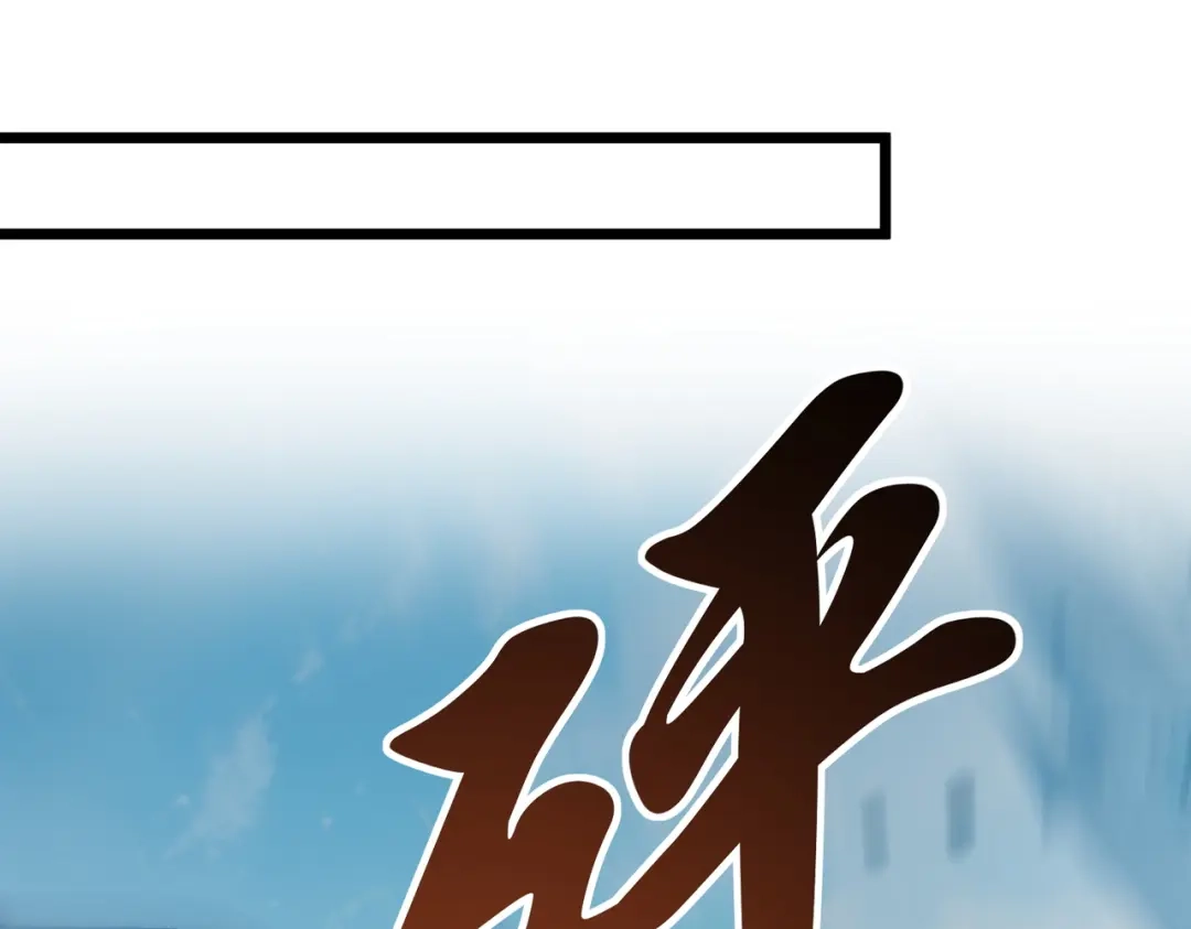 召唤恶魔，我既是深渊 第70话 大杀四方 第128页