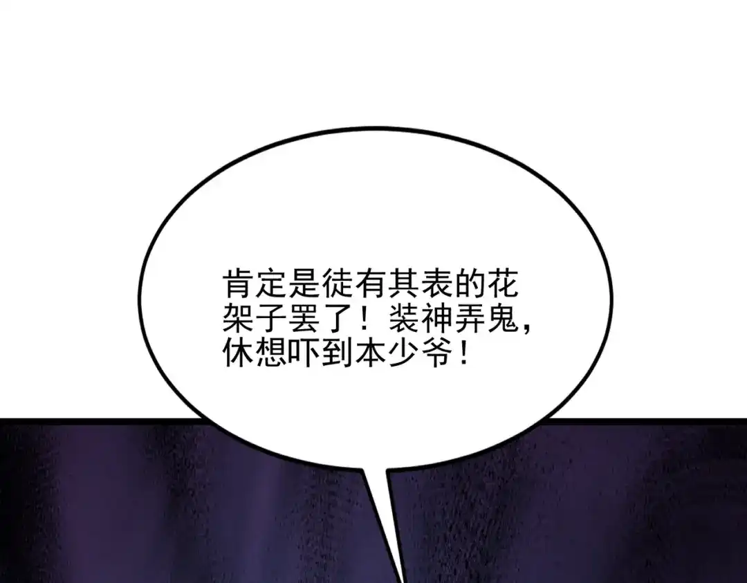 召唤恶魔，我既是深渊 第70话 大杀四方 第41页