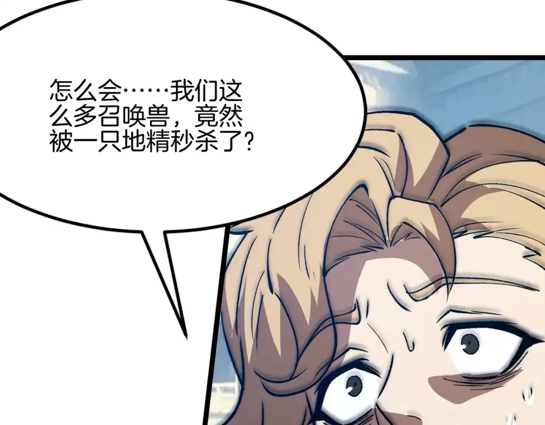 召唤恶魔，我既是深渊 第70话 大杀四方 第81页