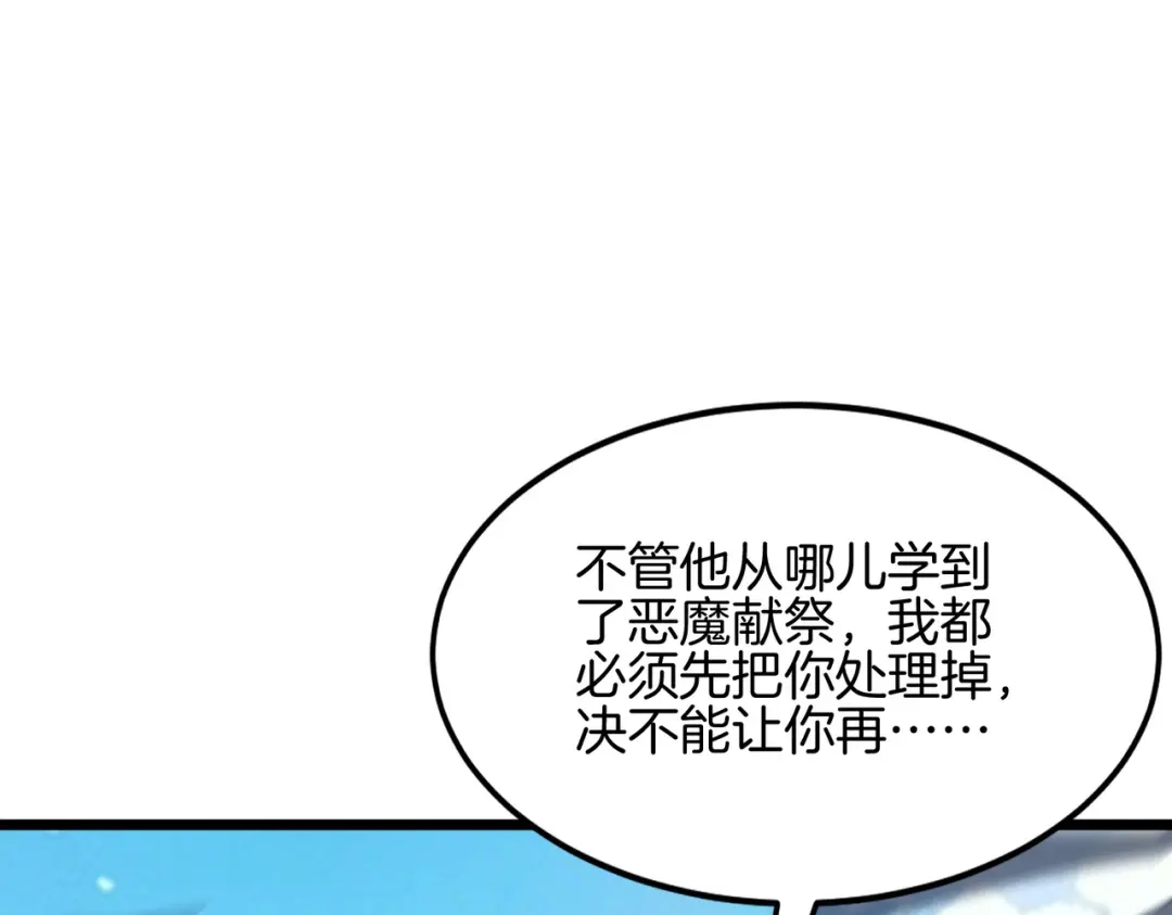 召唤恶魔，我既是深渊 第70话 大杀四方 第95页