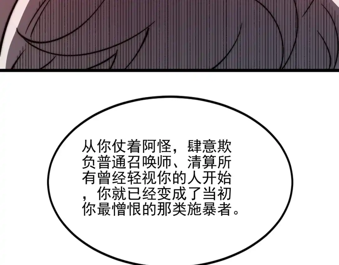 召唤恶魔，我既是深渊 第71话 没有召唤物的恶魔献祭 第102页