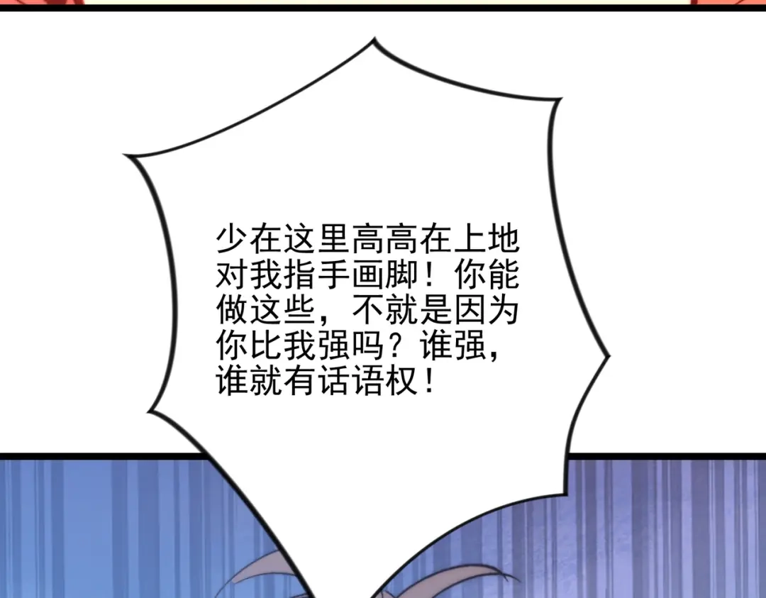 召唤恶魔，我既是深渊 第71话 没有召唤物的恶魔献祭 第104页