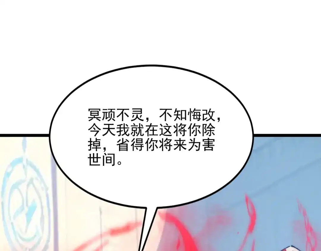 召唤恶魔，我既是深渊 第71话 没有召唤物的恶魔献祭 第107页