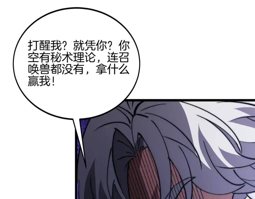 召唤恶魔，我既是深渊 第71话 没有召唤物的恶魔献祭 第12页