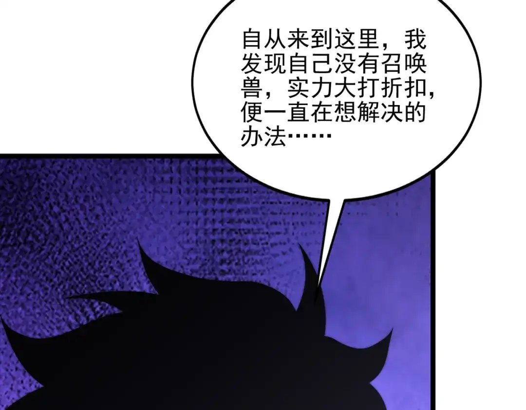 召唤恶魔，我既是深渊 第71话 没有召唤物的恶魔献祭 第34页