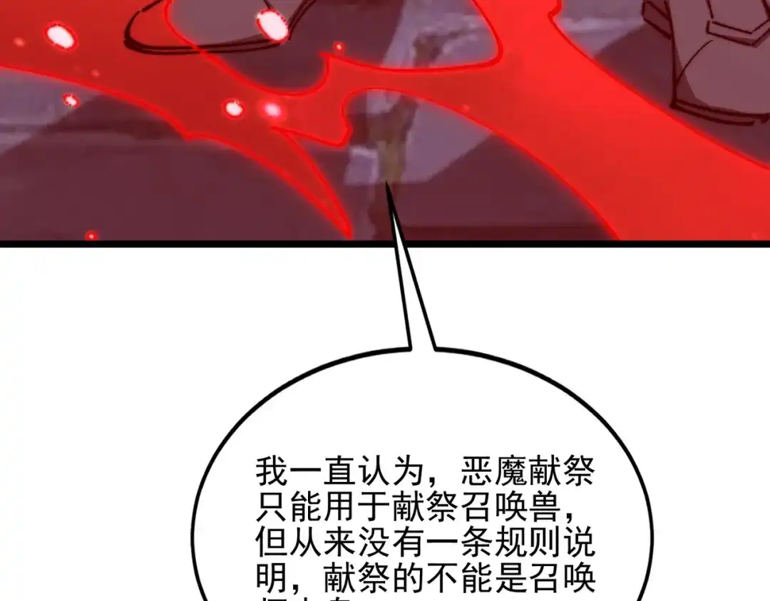召唤恶魔，我既是深渊 第71话 没有召唤物的恶魔献祭 第41页