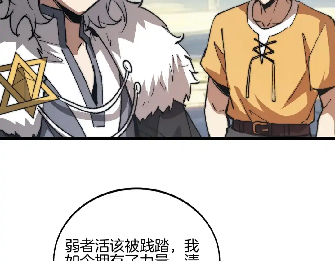 召唤恶魔，我既是深渊 第71话 没有召唤物的恶魔献祭 第6页
