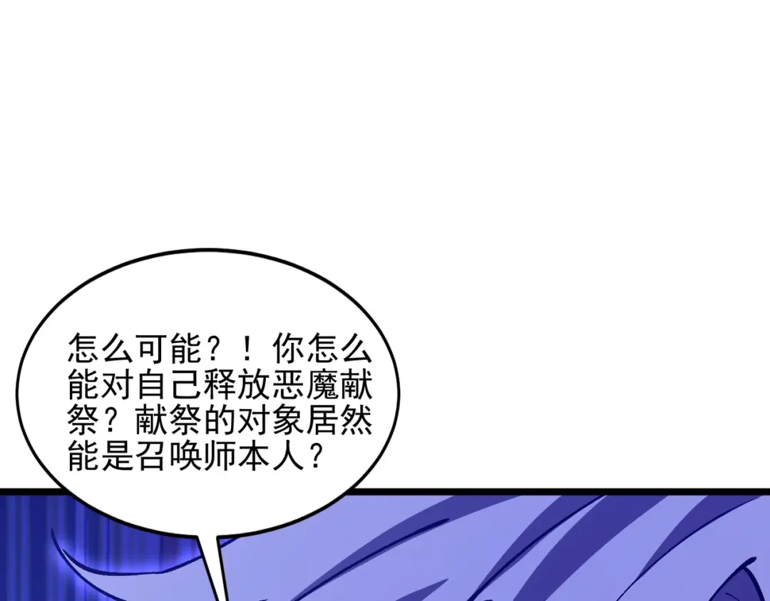 召唤恶魔，我既是深渊 第71话 没有召唤物的恶魔献祭 第68页