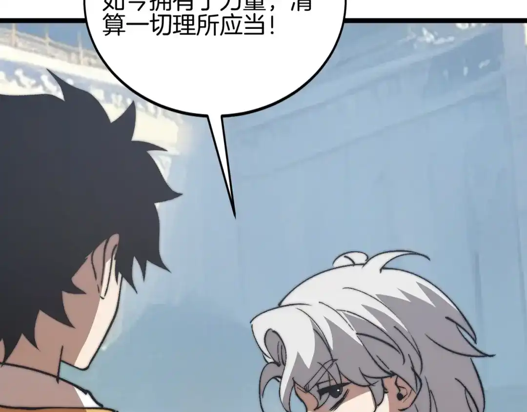召唤恶魔，我既是深渊 第71话 没有召唤物的恶魔献祭 第7页