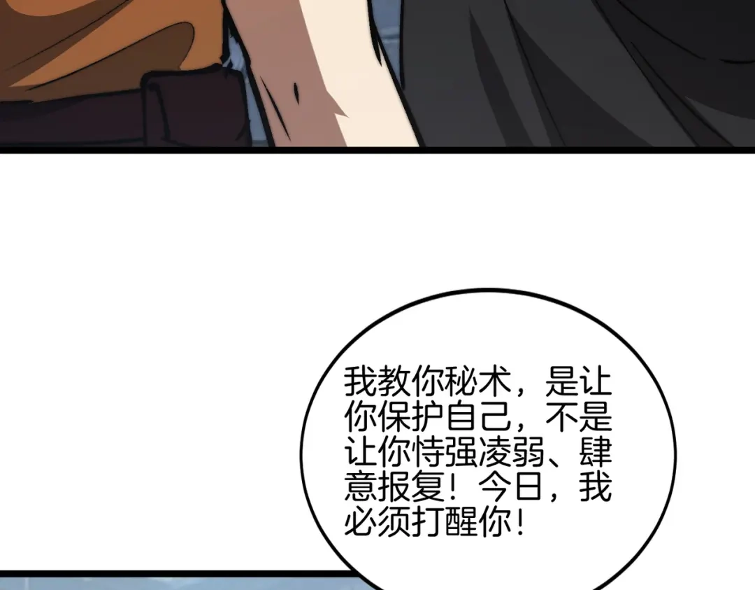 召唤恶魔，我既是深渊 第71话 没有召唤物的恶魔献祭 第9页