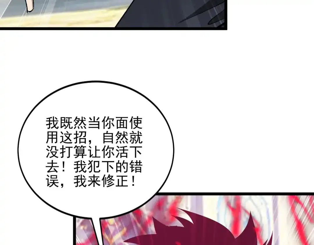 召唤恶魔，我既是深渊 第71话 没有召唤物的恶魔献祭 第92页