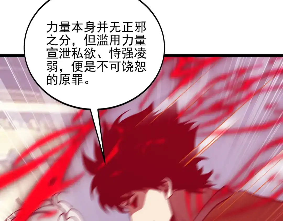 召唤恶魔，我既是深渊 第71话 没有召唤物的恶魔献祭 第95页
