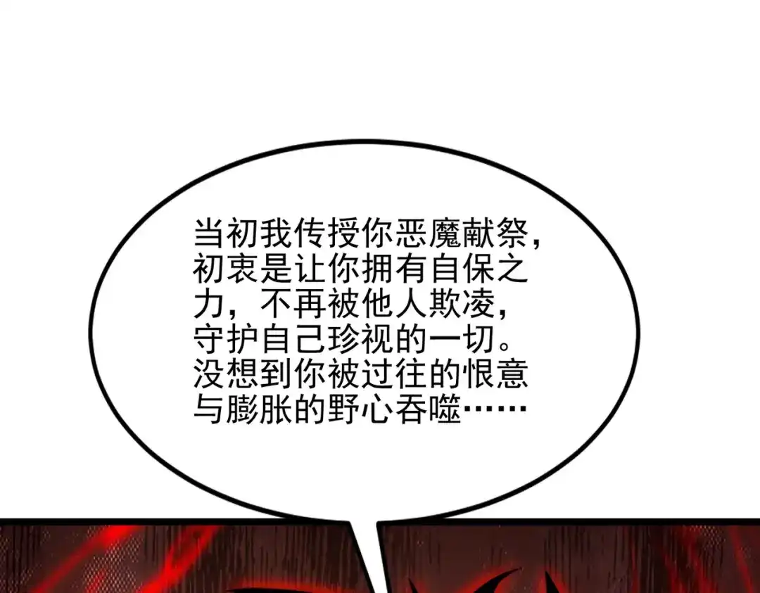 召唤恶魔，我既是深渊 第71话 没有召唤物的恶魔献祭 第99页