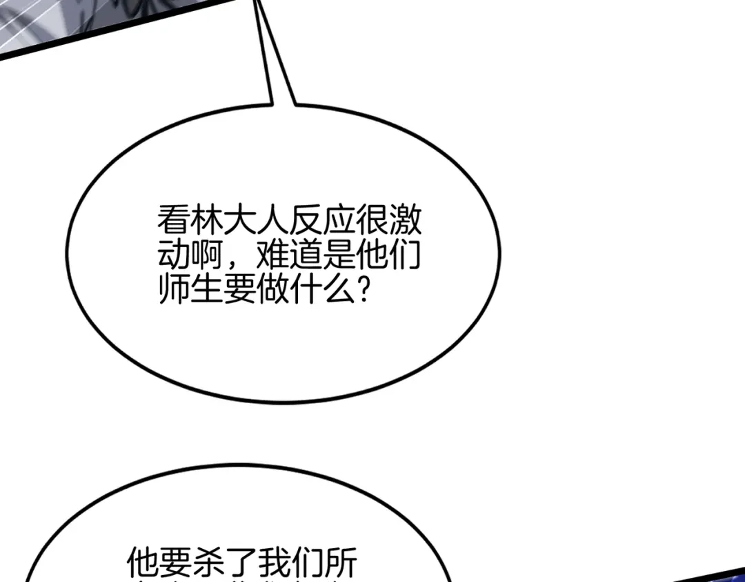 召唤恶魔，我既是深渊 第72话 抹除源头 第105页