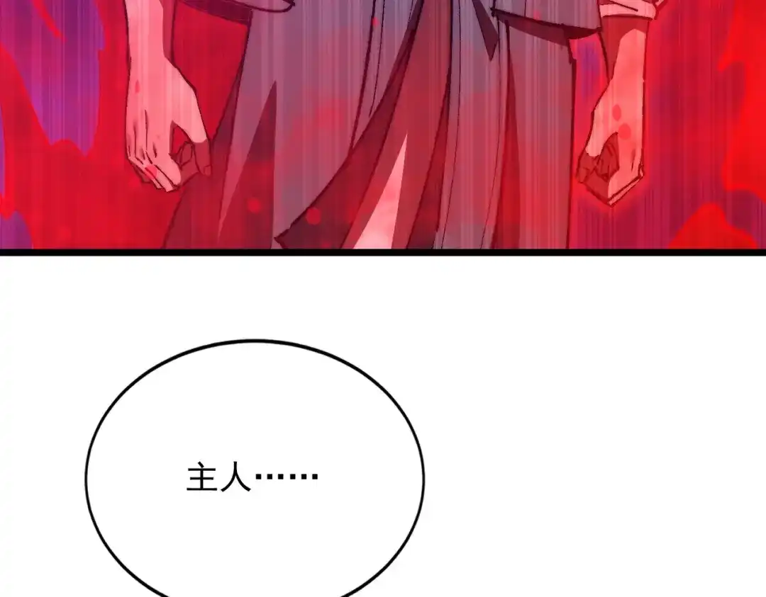 召唤恶魔，我既是深渊 第72话 抹除源头 第113页