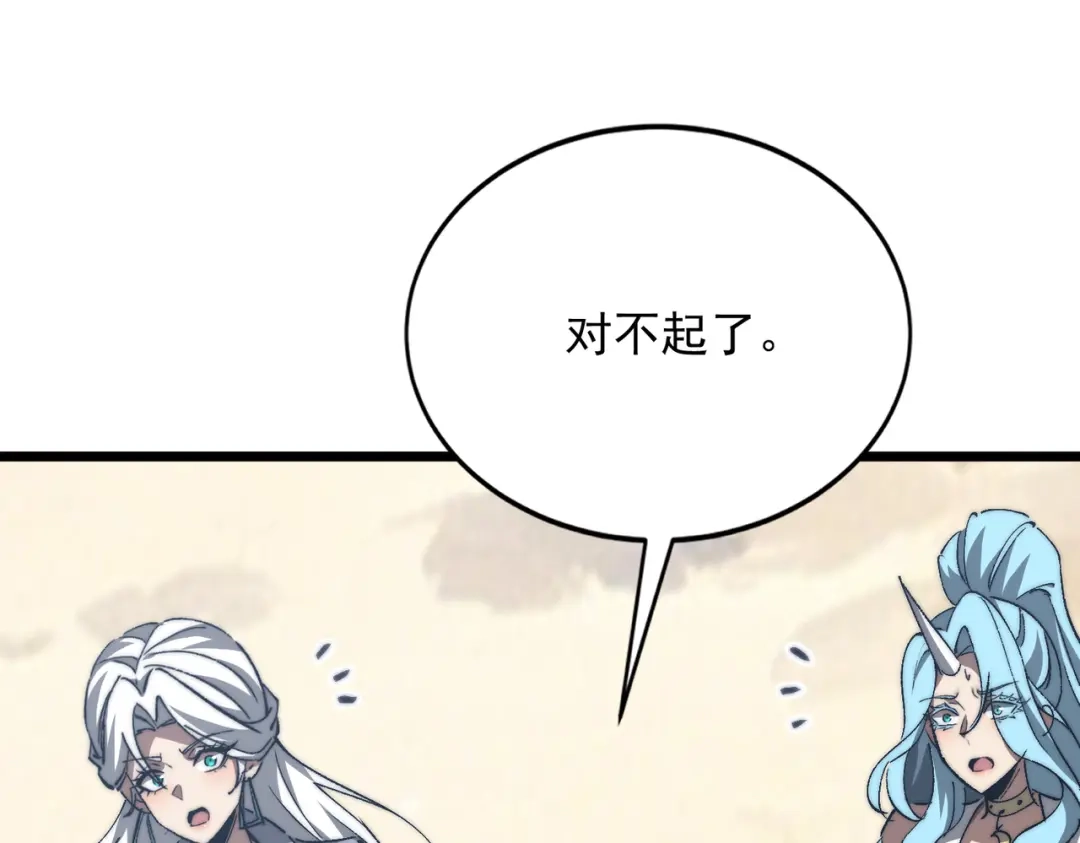 召唤恶魔，我既是深渊 第72话 抹除源头 第117页