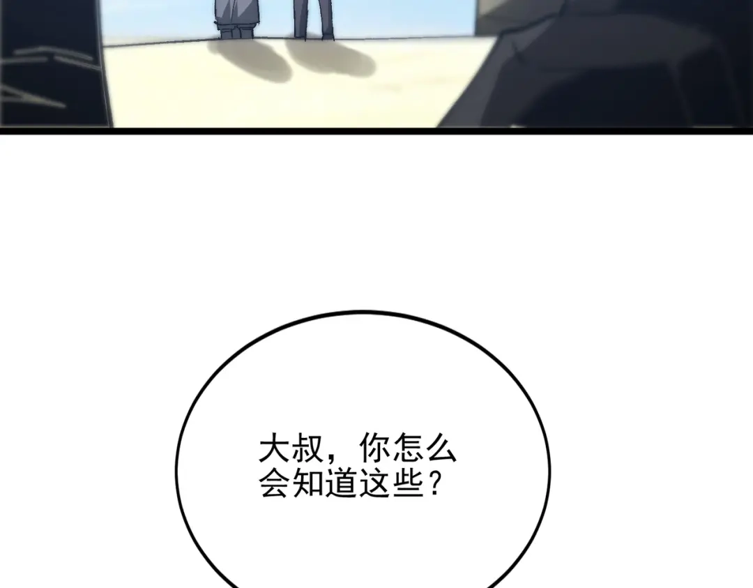 召唤恶魔，我既是深渊 第72话 抹除源头 第24页
