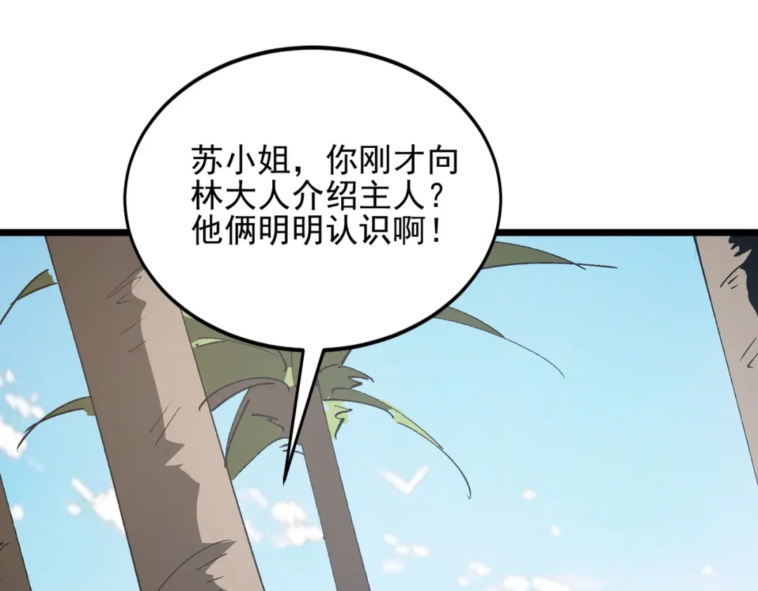 召唤恶魔，我既是深渊 第72话 抹除源头 第35页